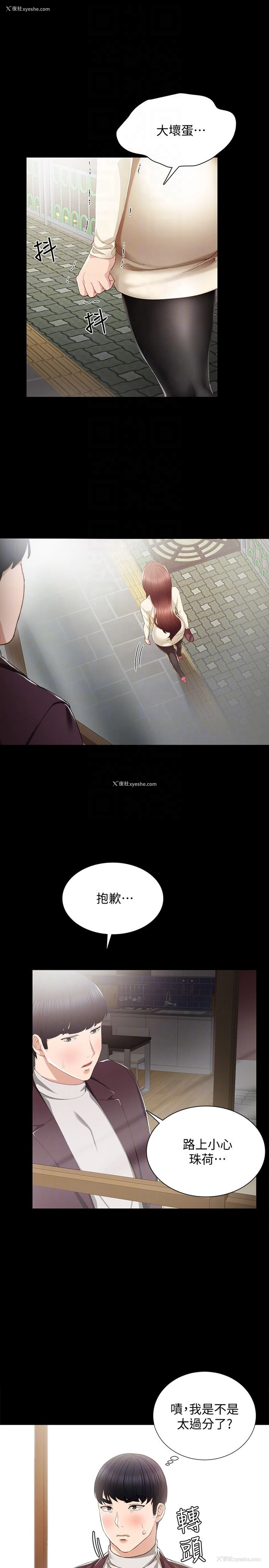 7P - 实习老师
