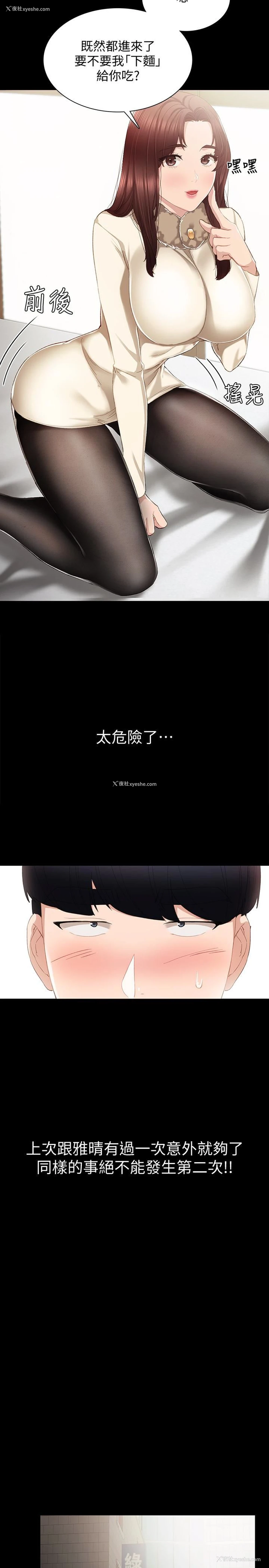 9P - 实习老师