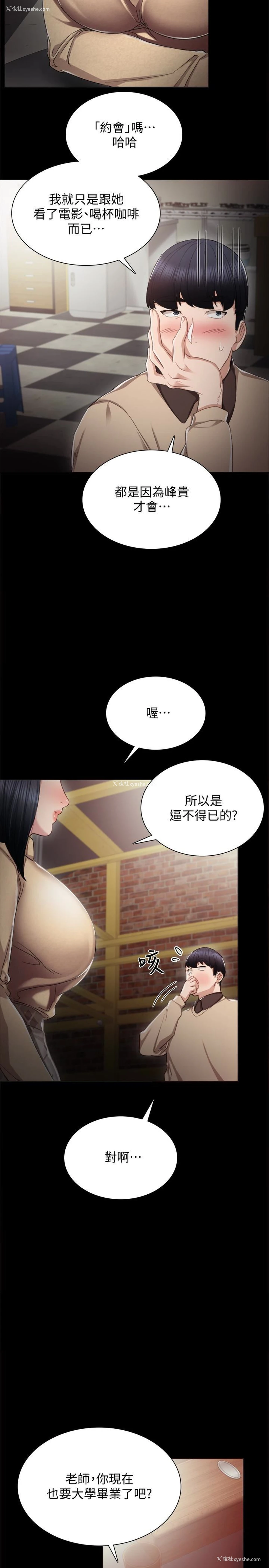 13P - 实习老师