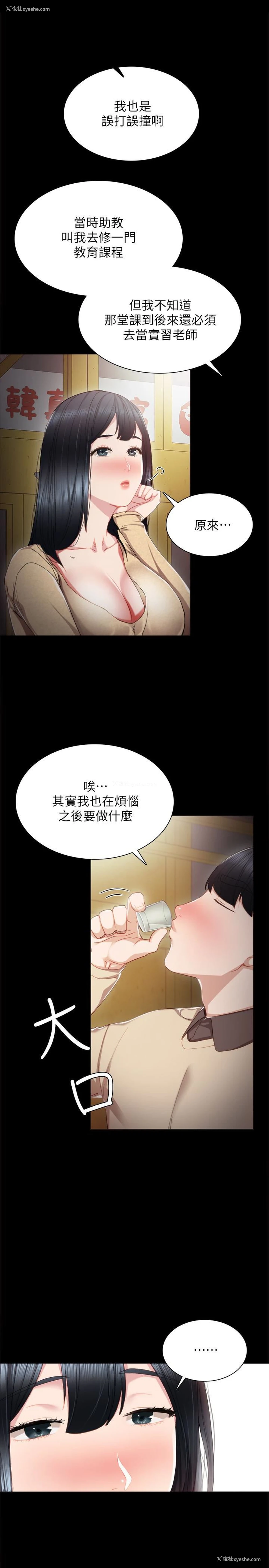 16P - 实习老师