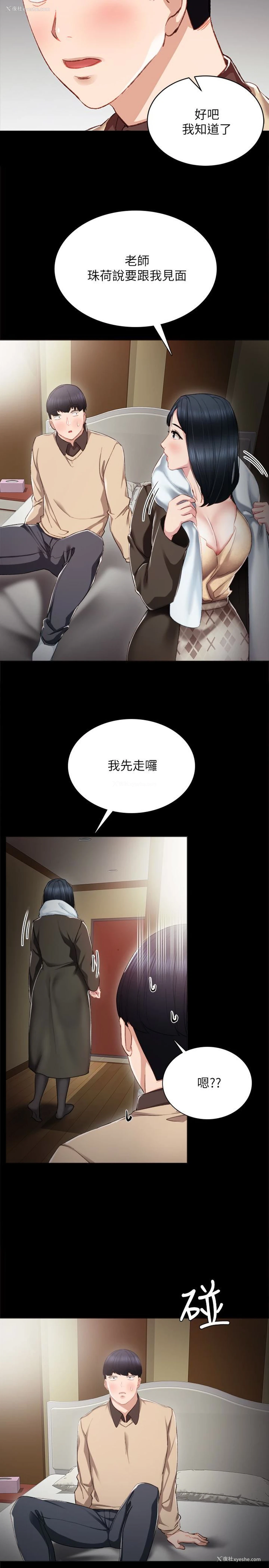 24P - 实习老师