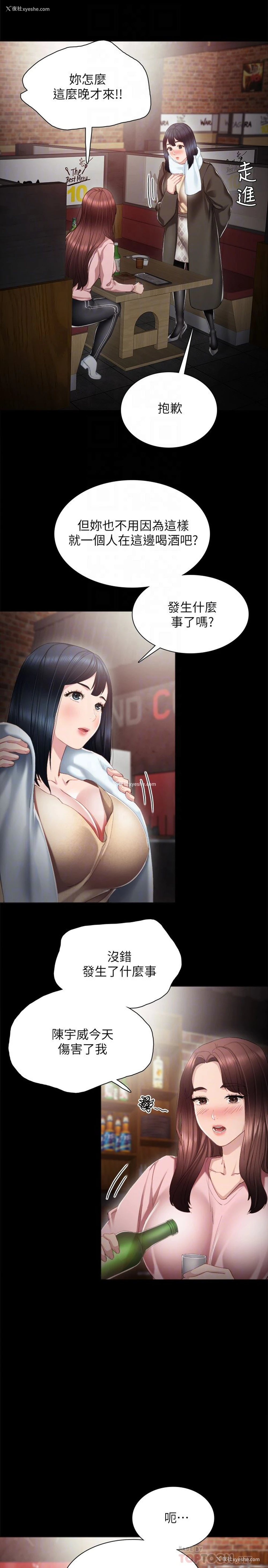 29P - 实习老师
