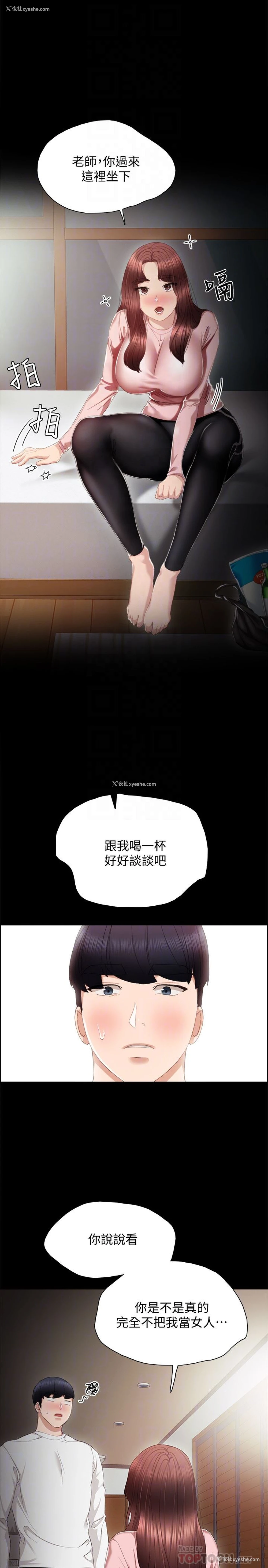 31P - 实习老师