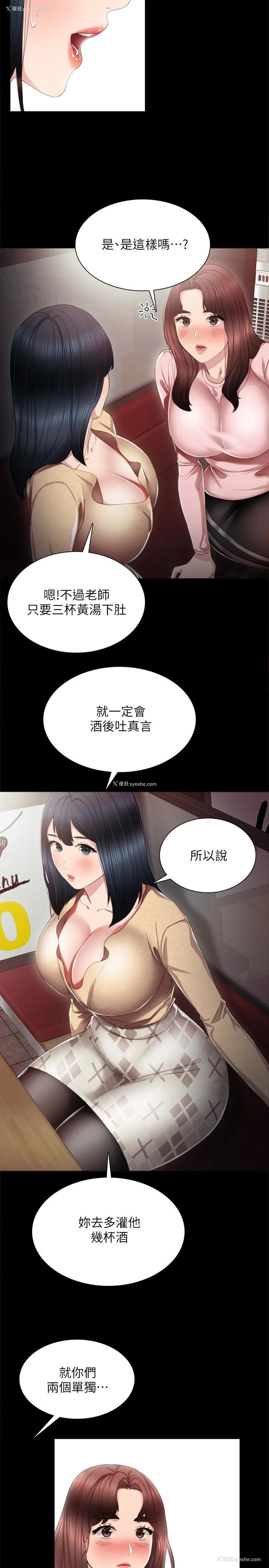 8P - 实习老师