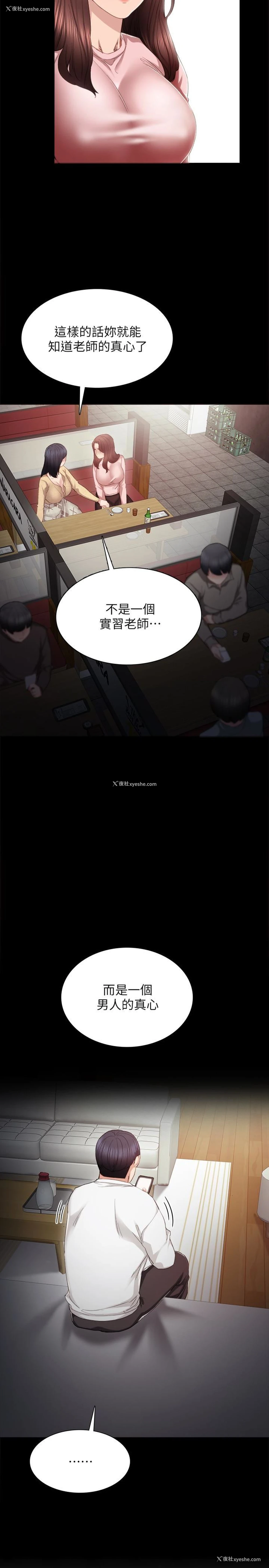 9P - 实习老师