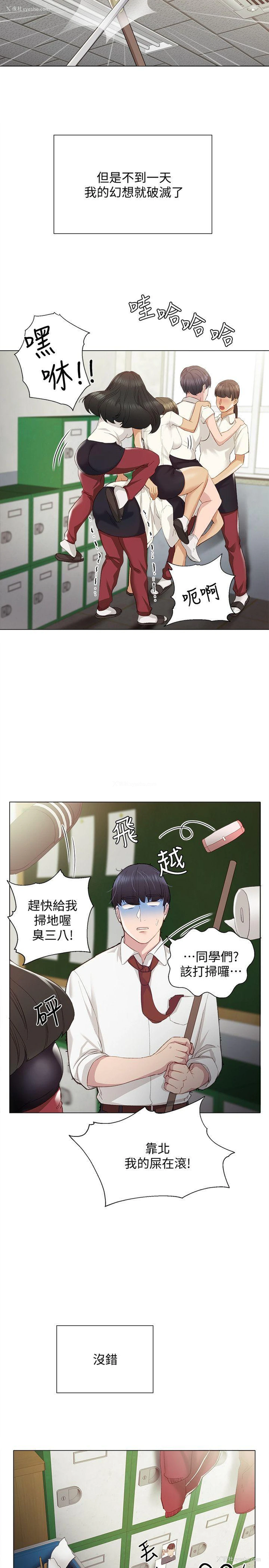 10P - 实习老师
