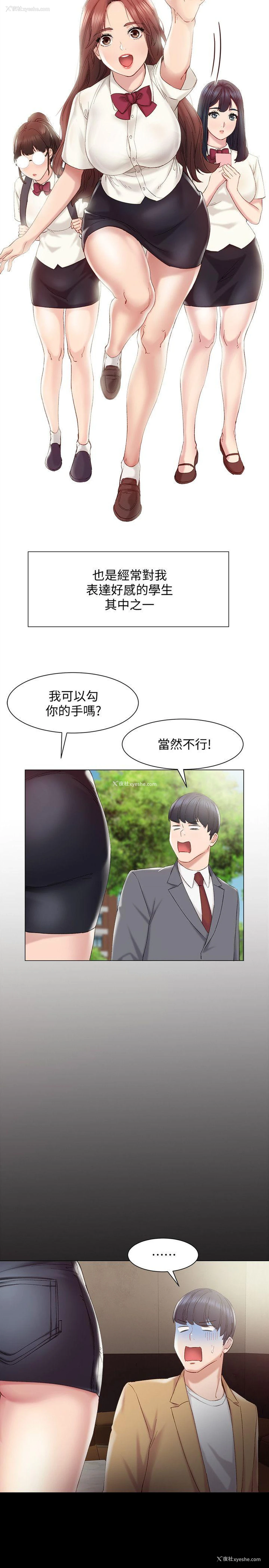 14P - 实习老师