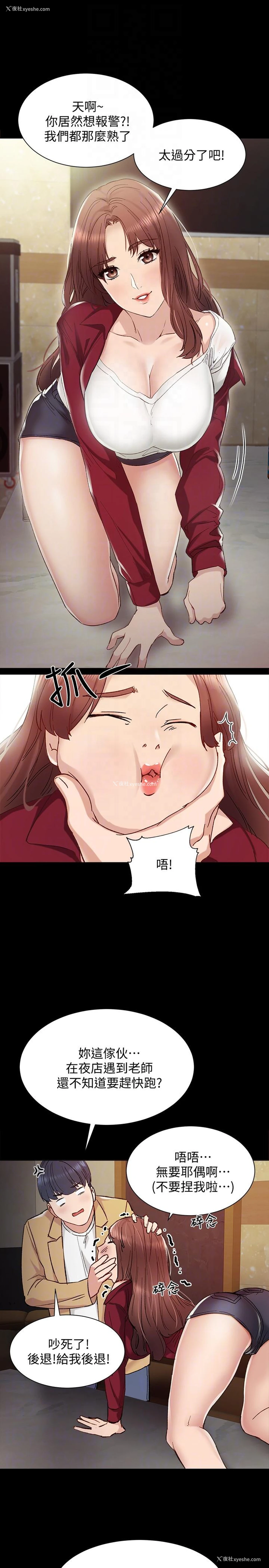 19P - 实习老师