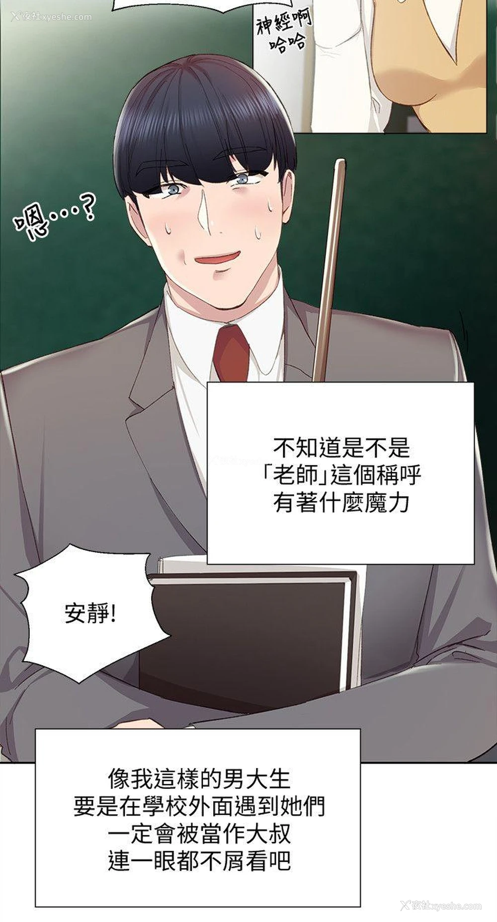 8P - 实习老师