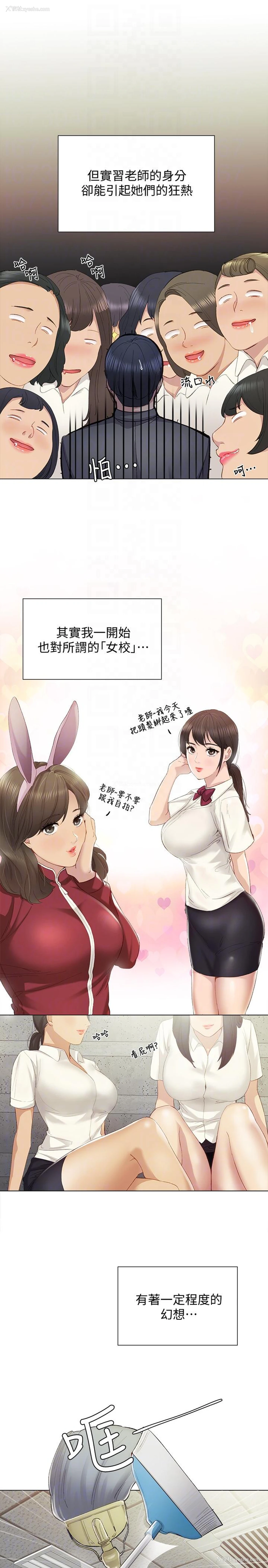 9P - 实习老师