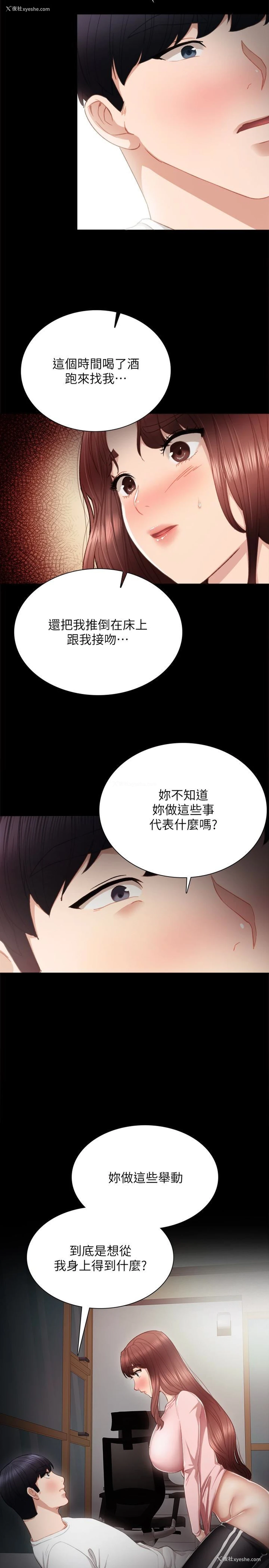28P - 实习老师