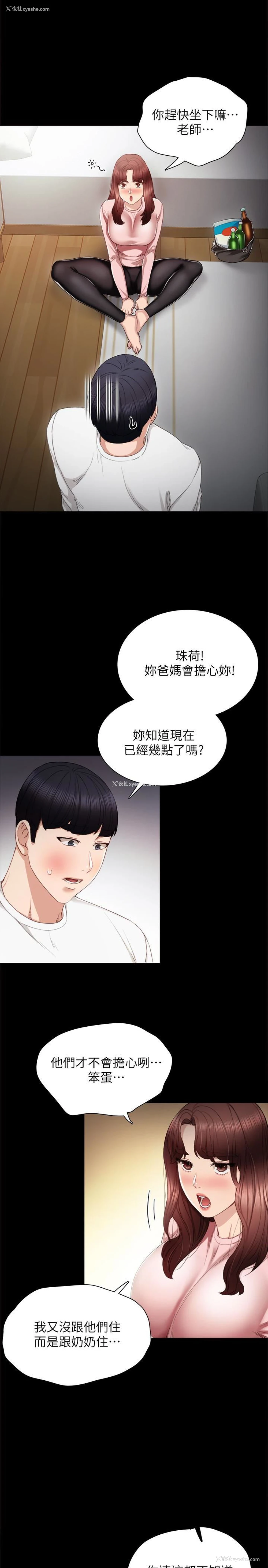 6P - 实习老师