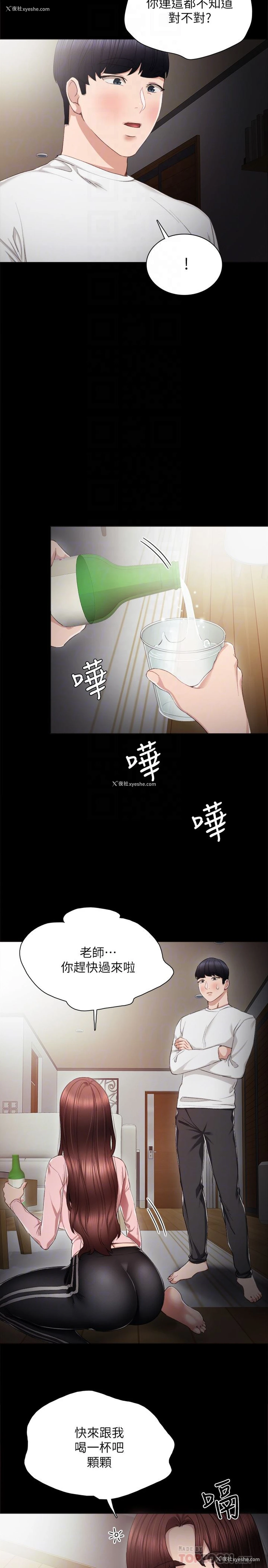 7P - 实习老师