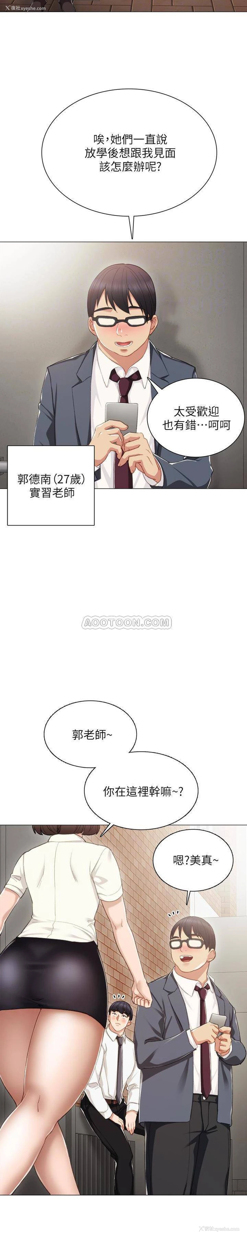 16P - 实习老师
