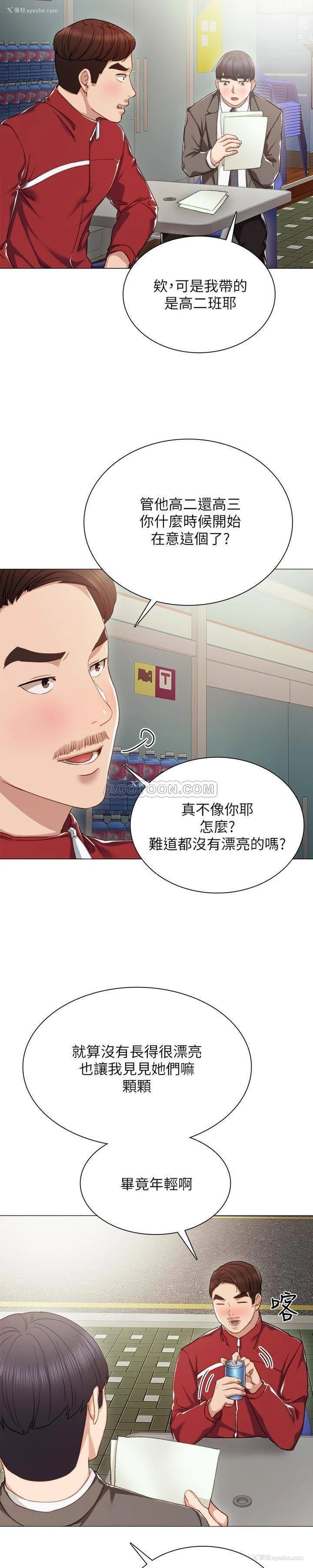 20P - 实习老师