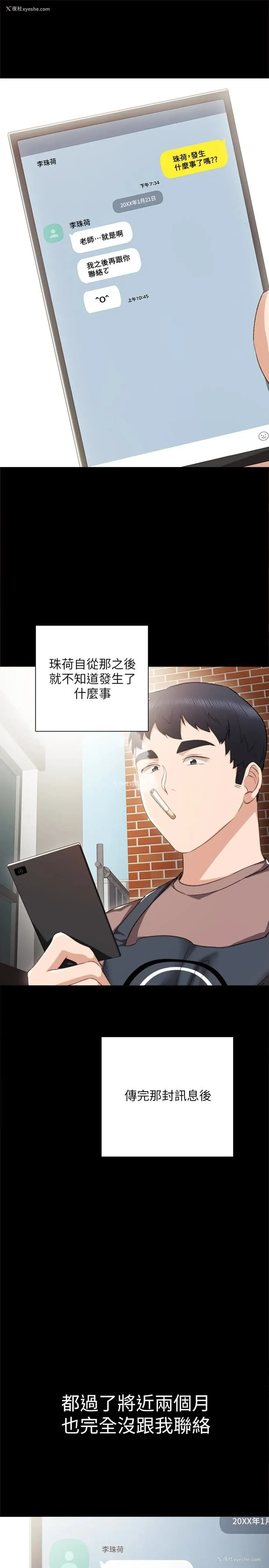 24P - 实习老师