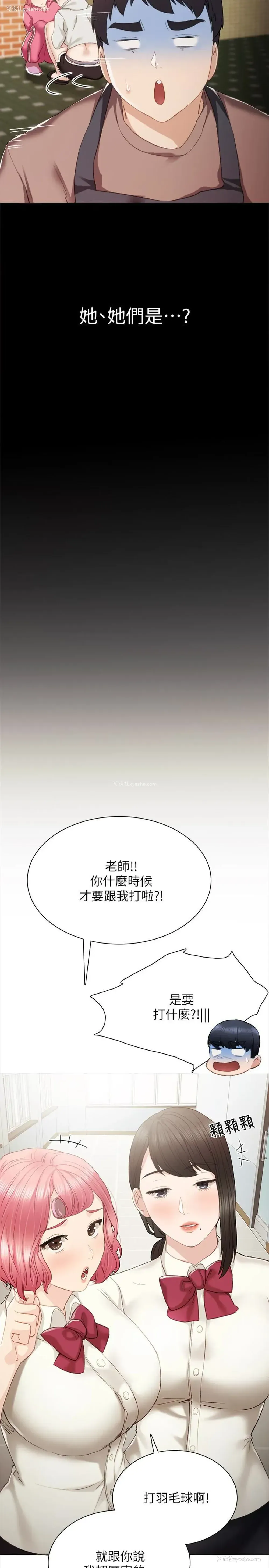 30P - 实习老师
