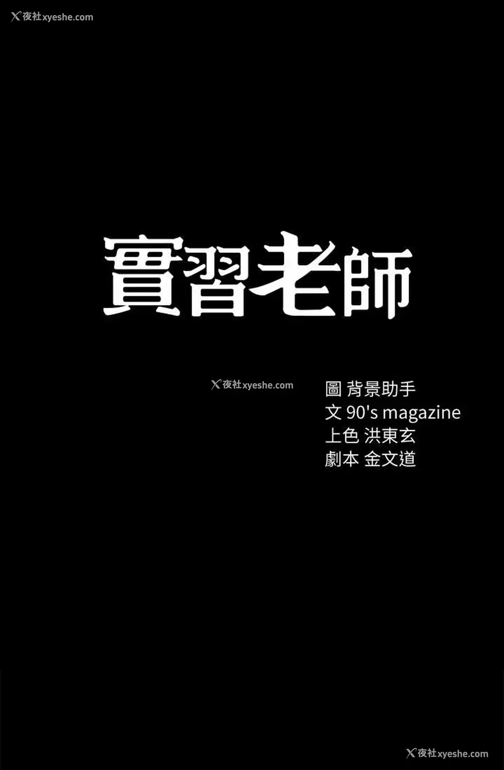 3P - 实习老师