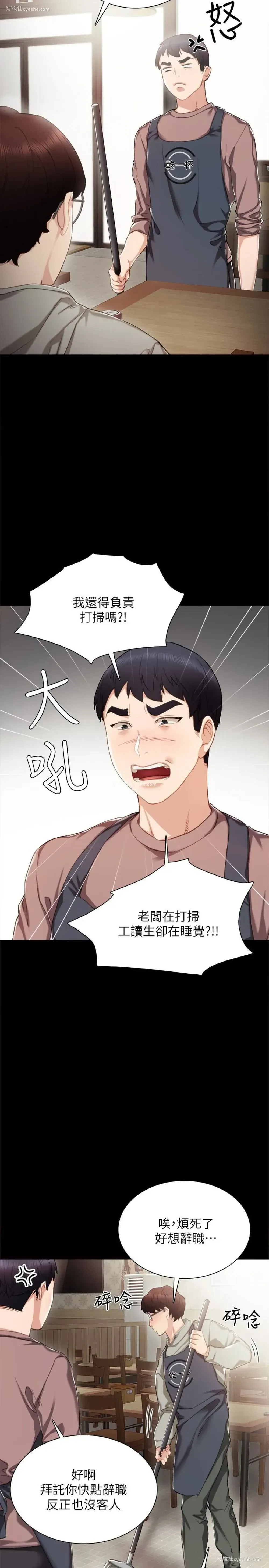 6P - 实习老师