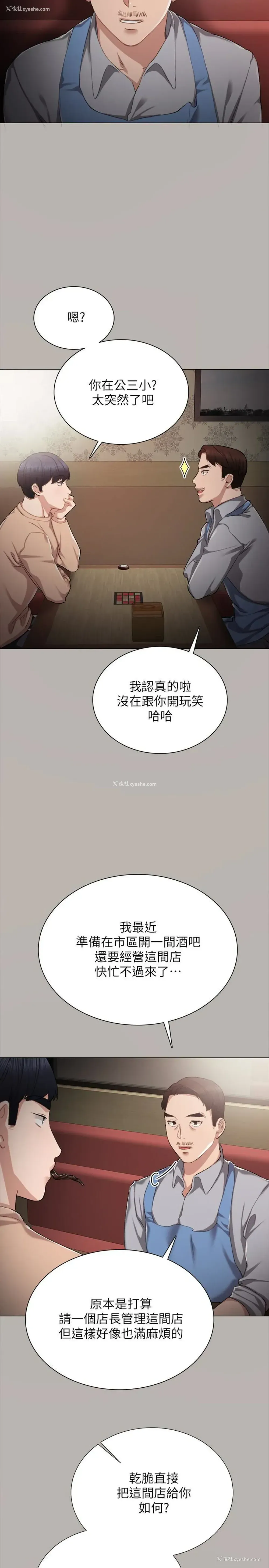 9P - 实习老师