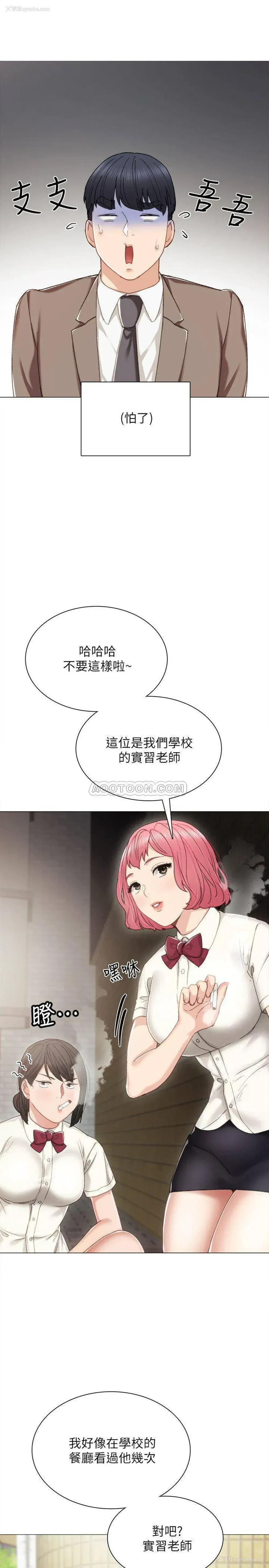 19P - 实习老师