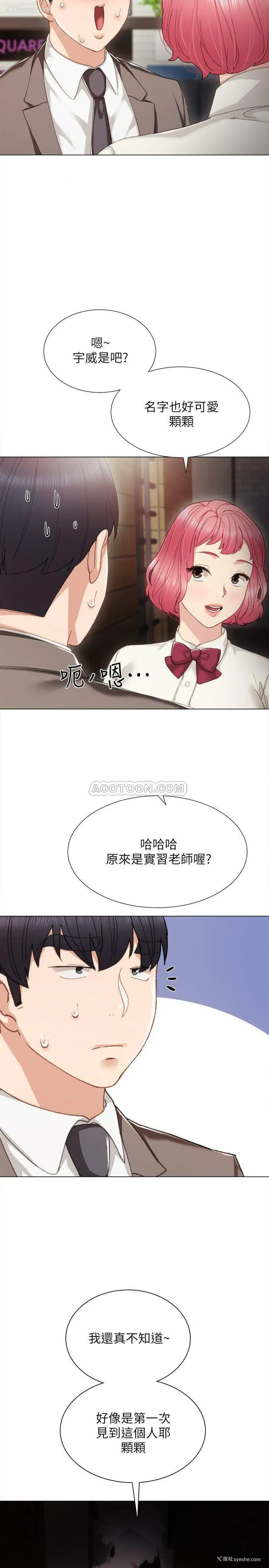 22P - 实习老师