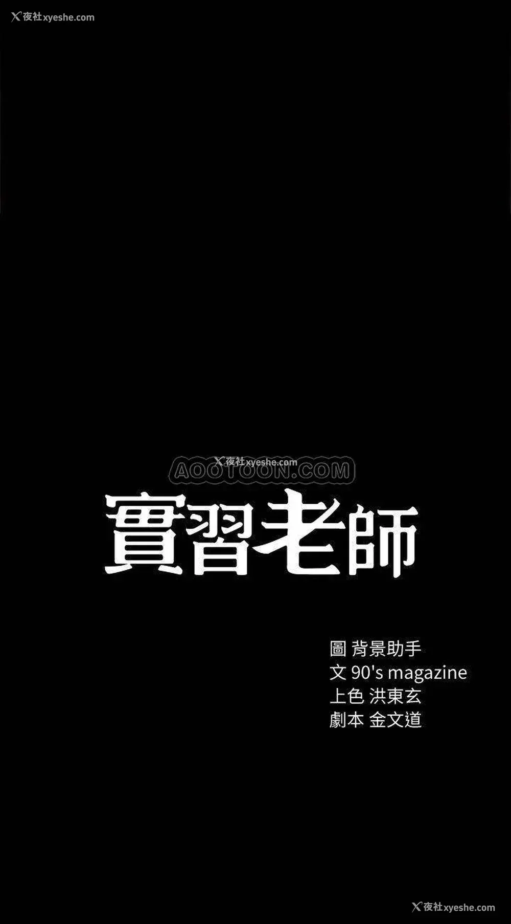 4P - 实习老师