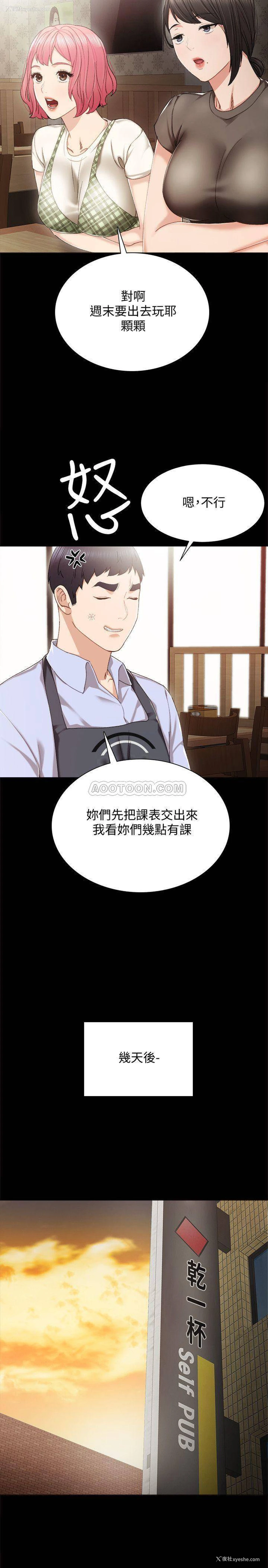 28P - 实习老师