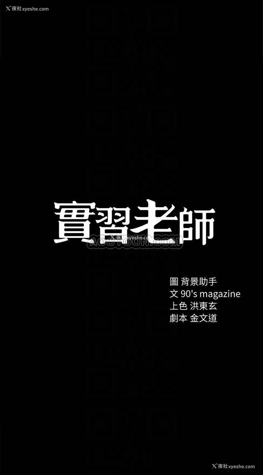 4P - 实习老师