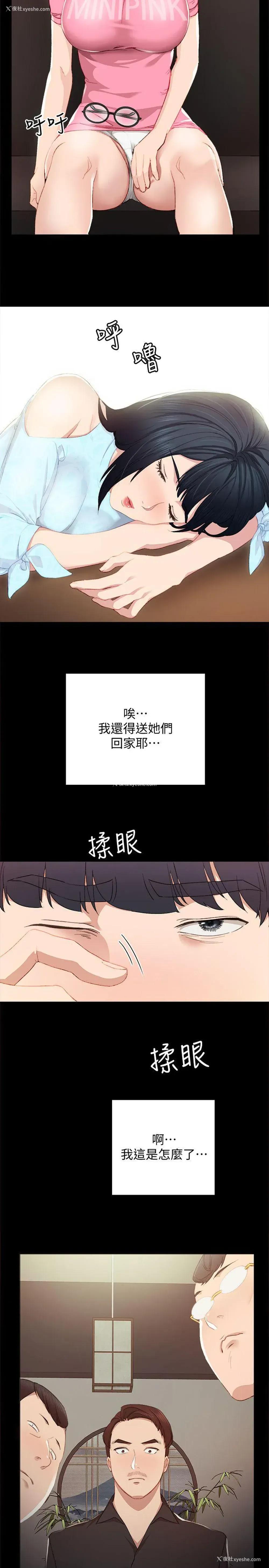 18P - 实习老师