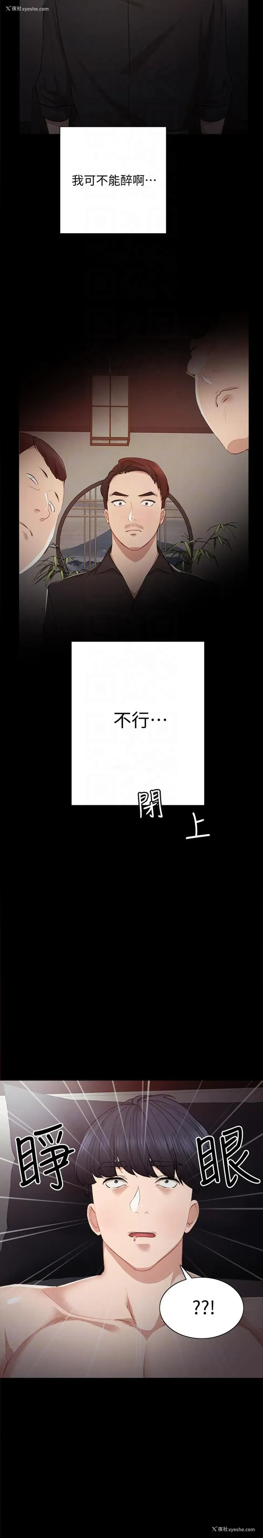 19P - 实习老师