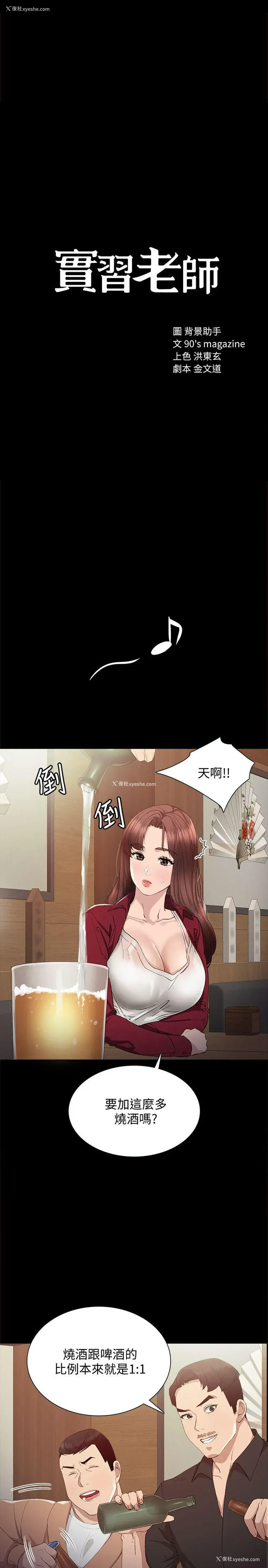3P - 实习老师