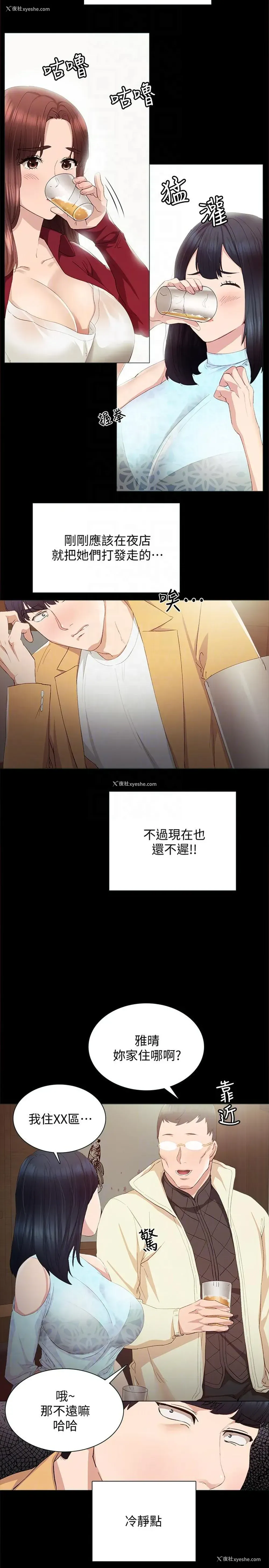 7P - 实习老师