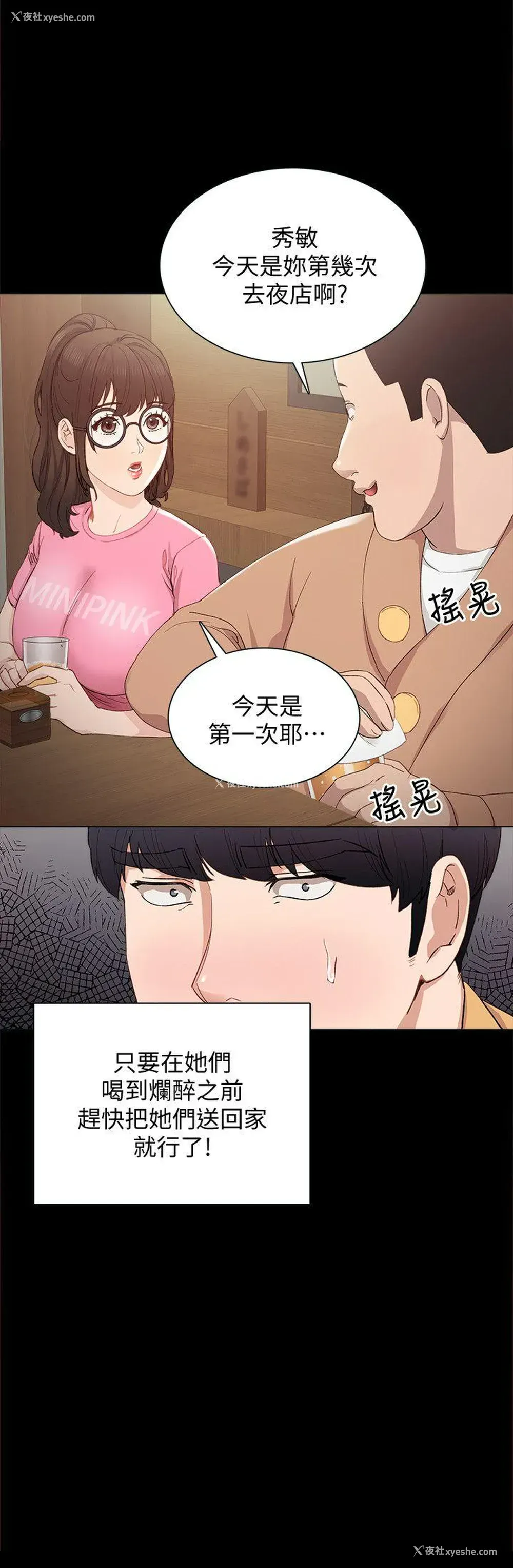 8P - 实习老师
