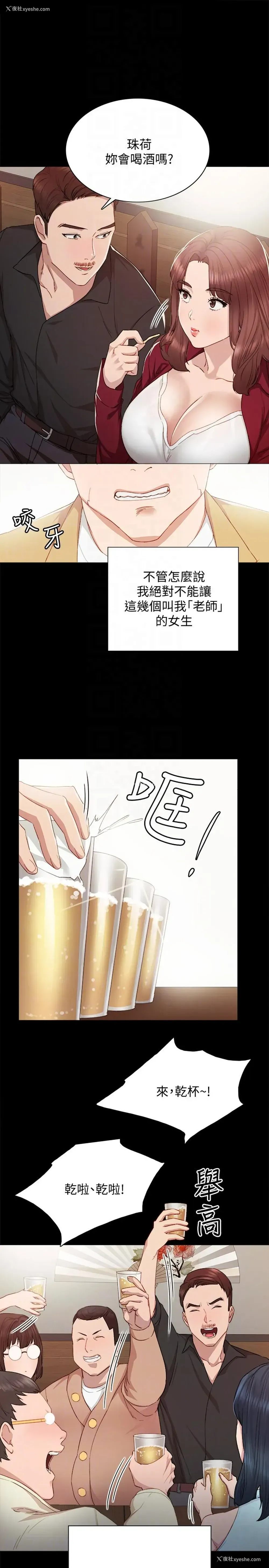 9P - 实习老师
