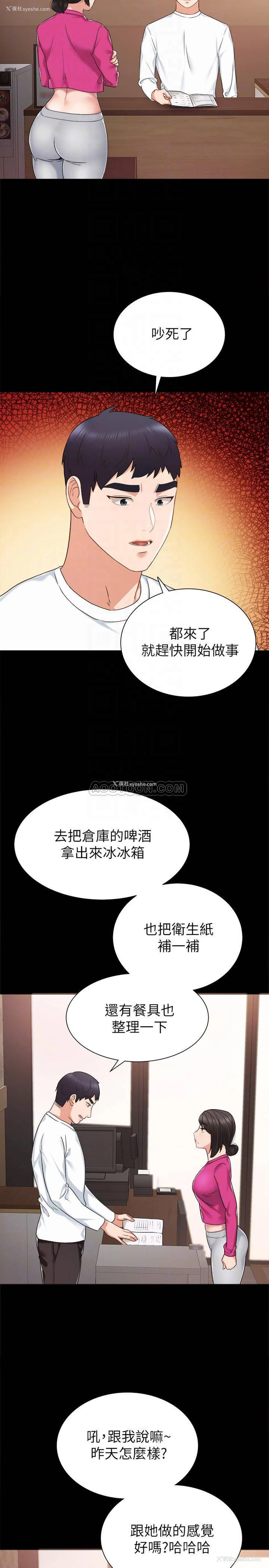 4P - 实习老师