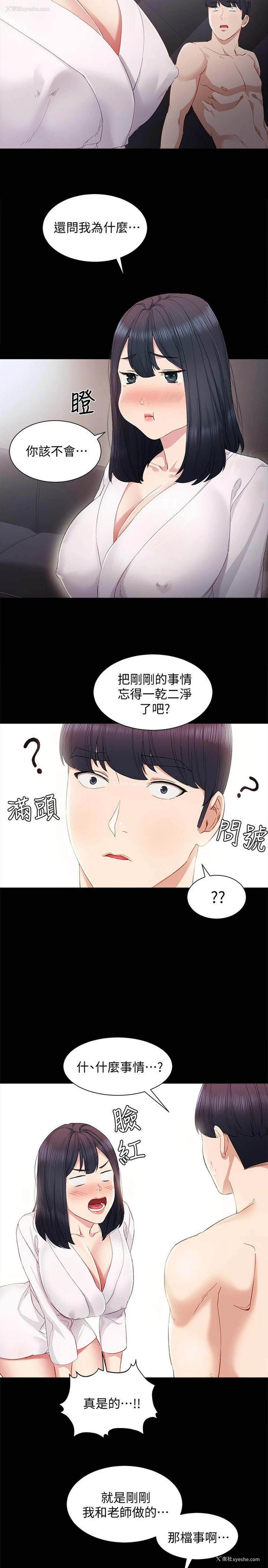14P - 实习老师