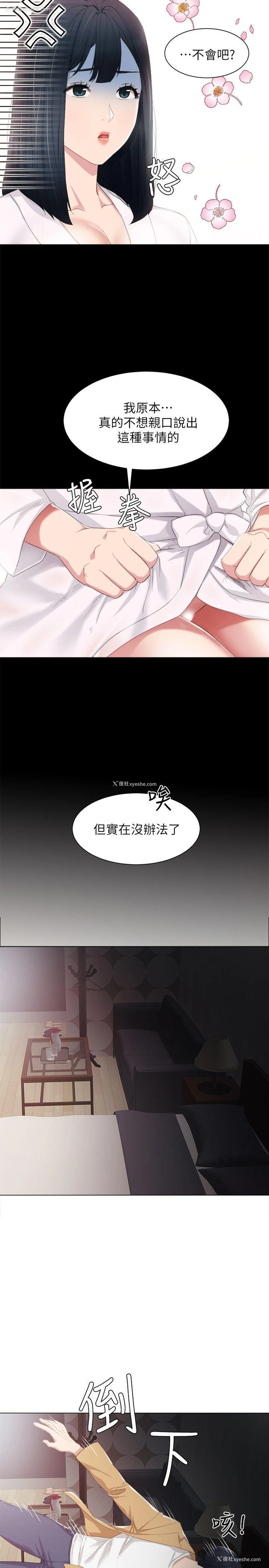 22P - 实习老师