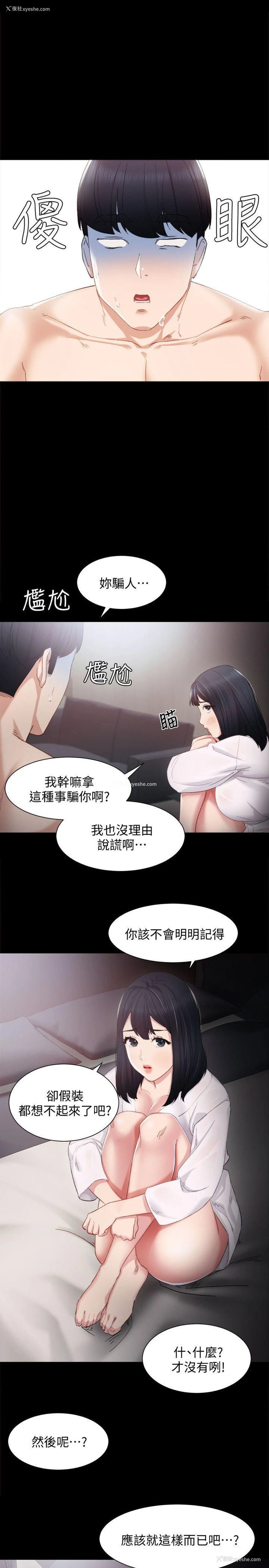 32P - 实习老师