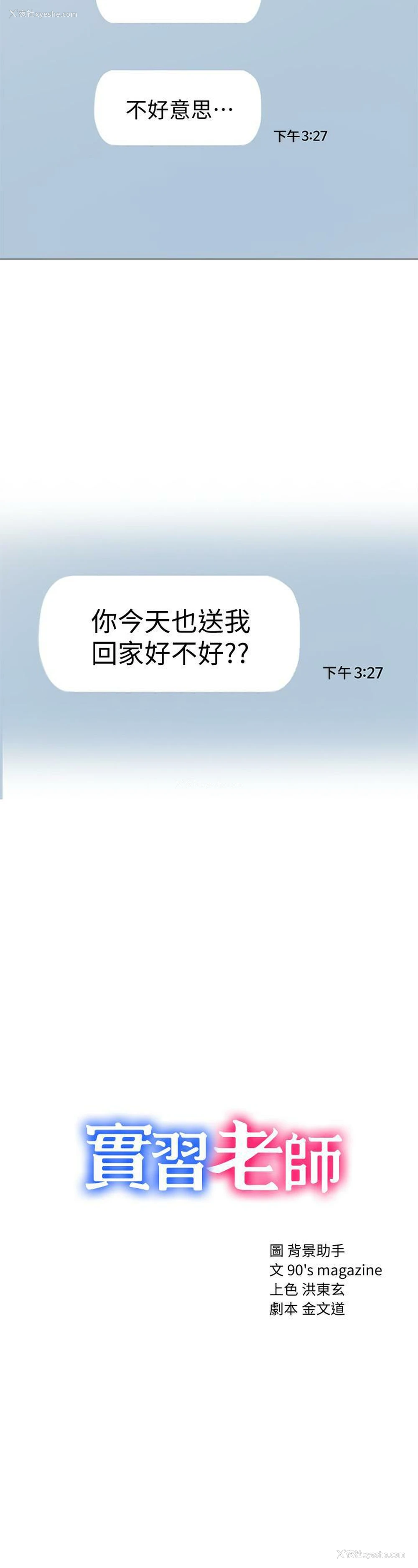 3P - 实习老师
