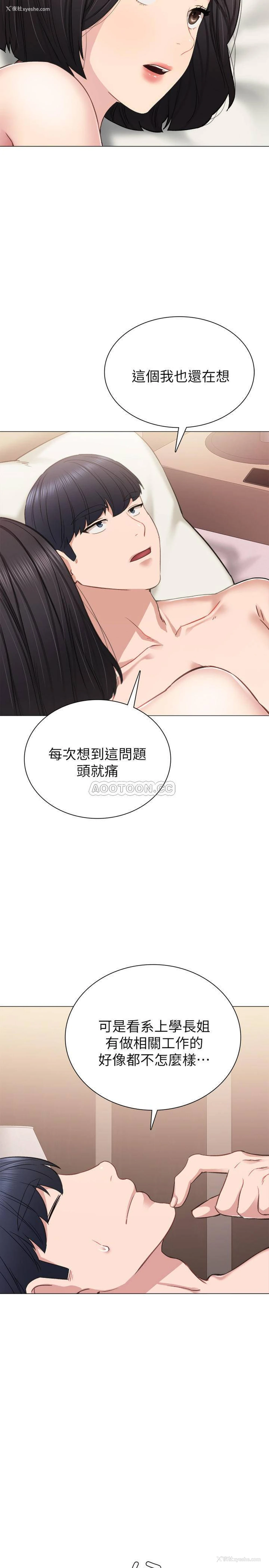 19P - 实习老师