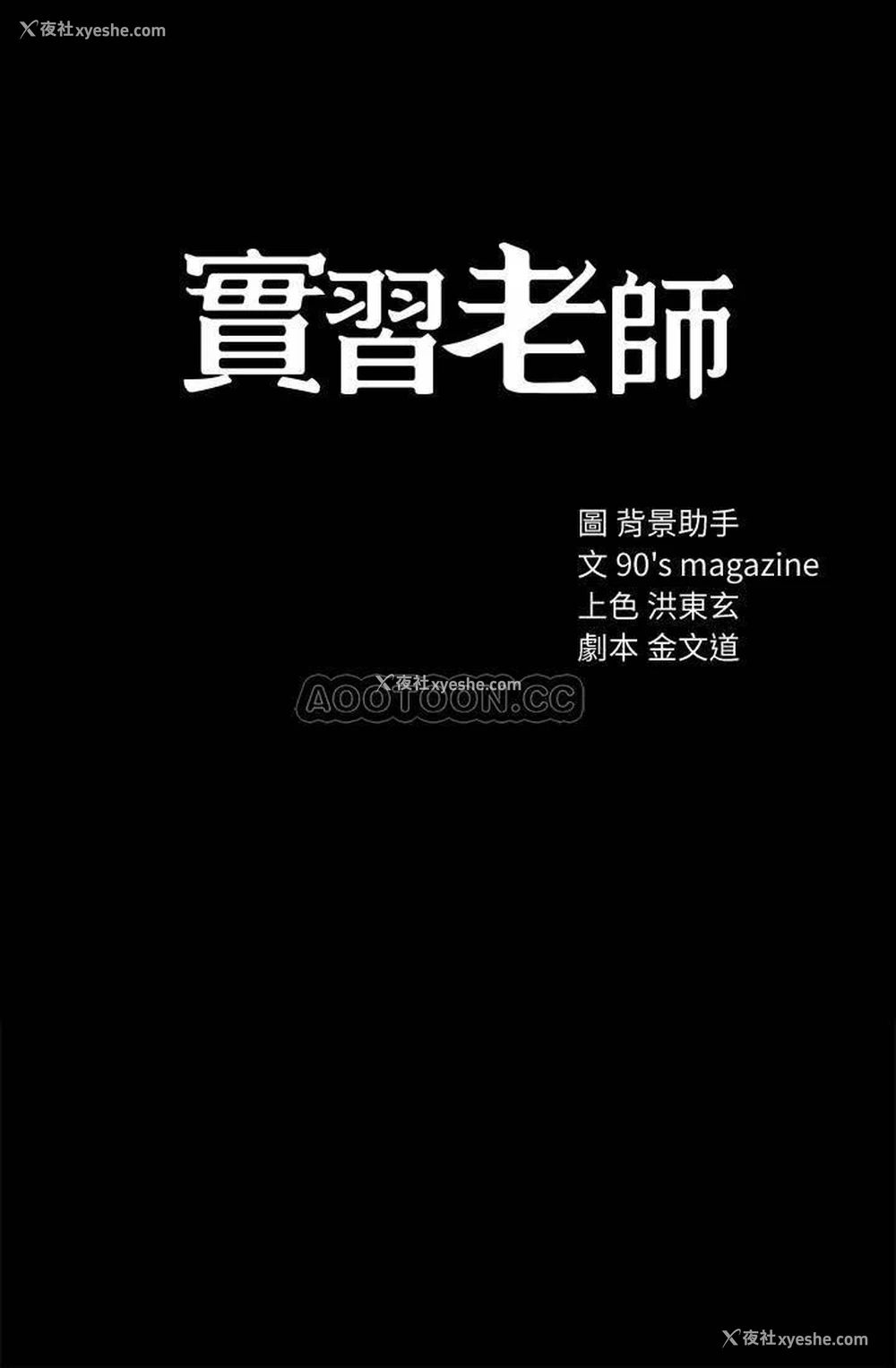 3P - 实习老师