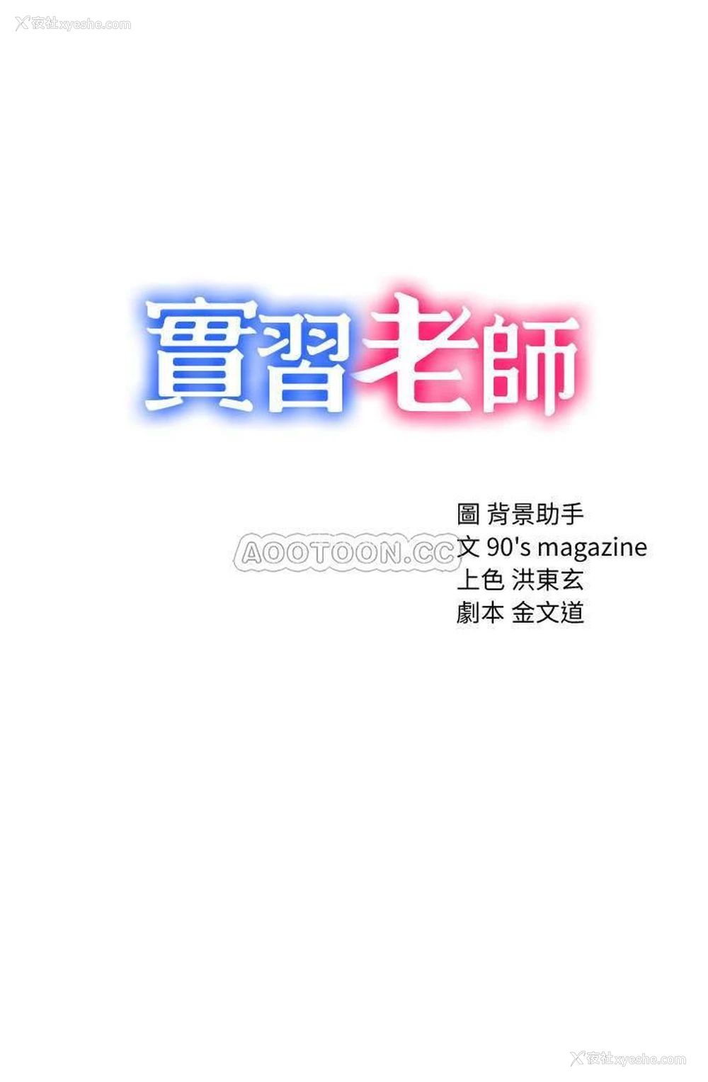 3P - 实习老师