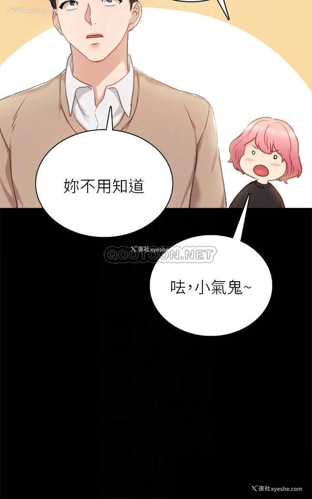 18P - 实习老师