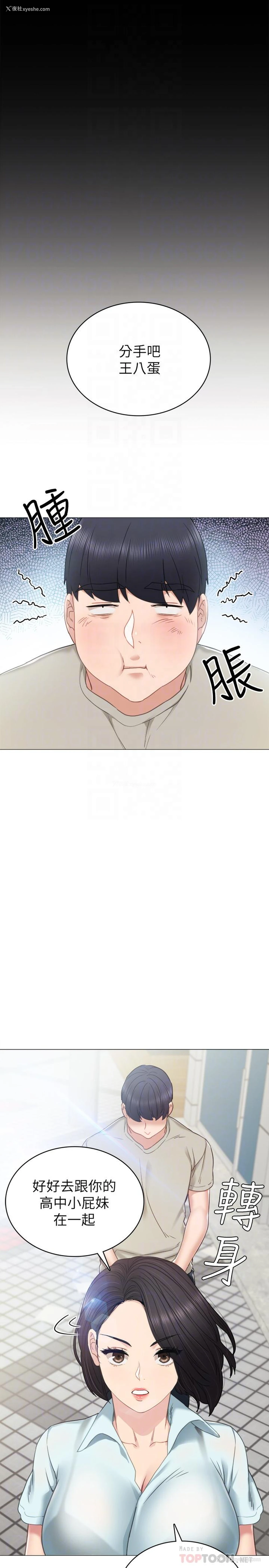 4P - 实习老师
