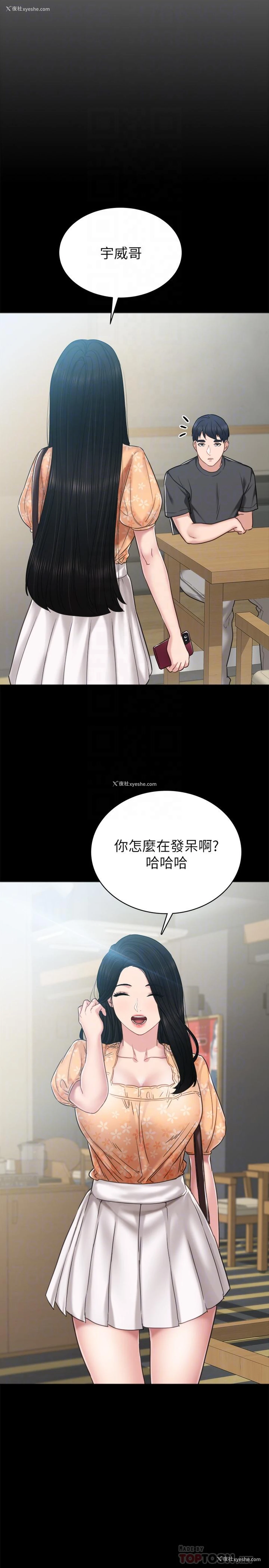 8P - 实习老师
