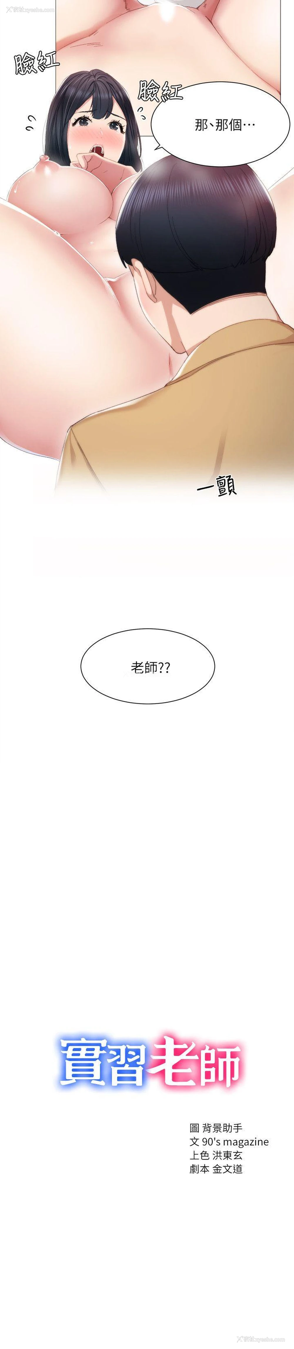 2P - 实习老师