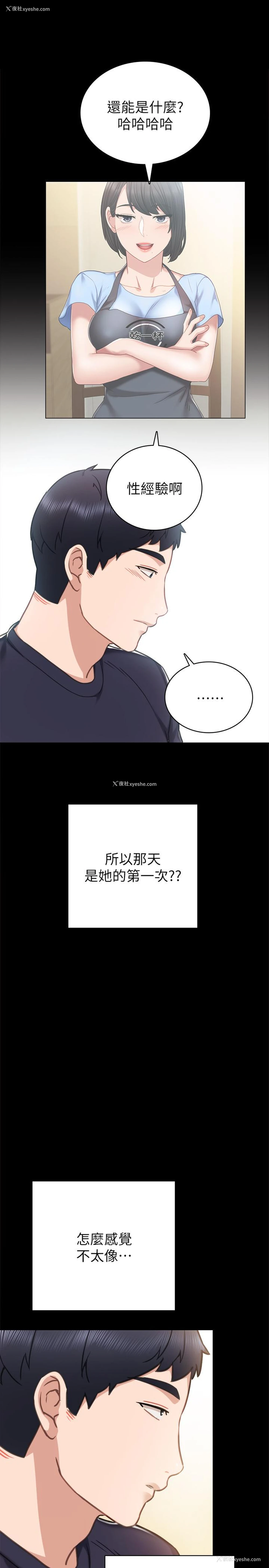 29P - 实习老师