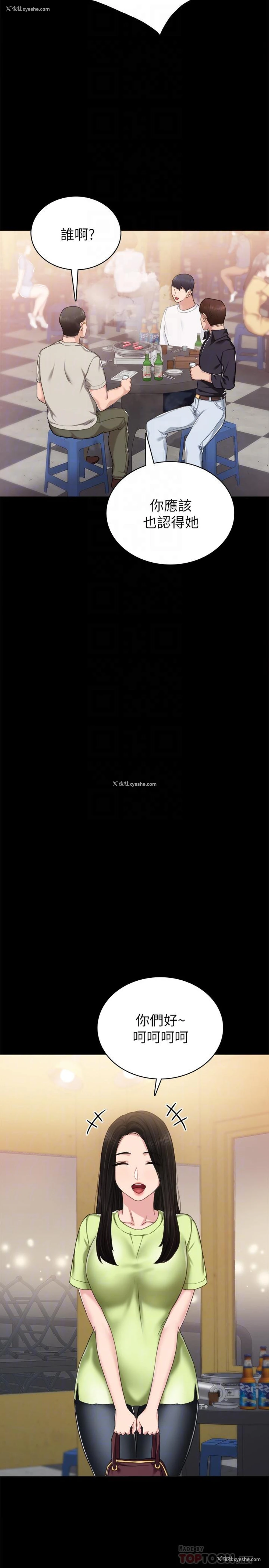 18P - 实习老师