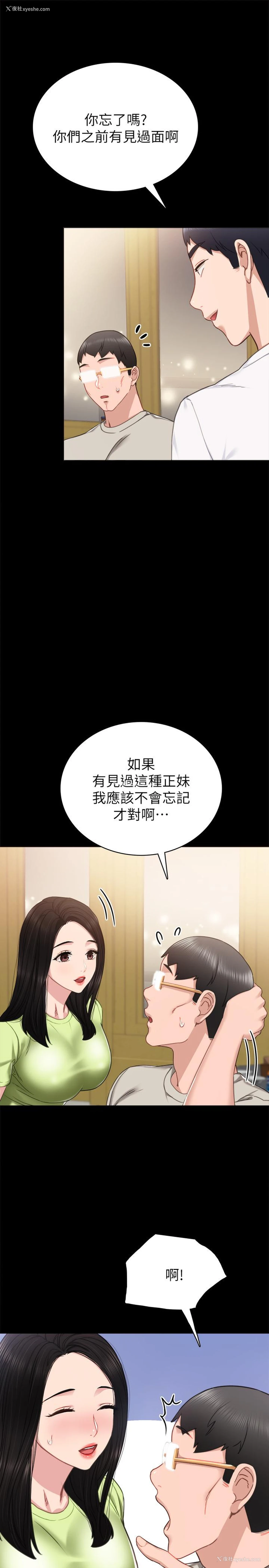 21P - 实习老师